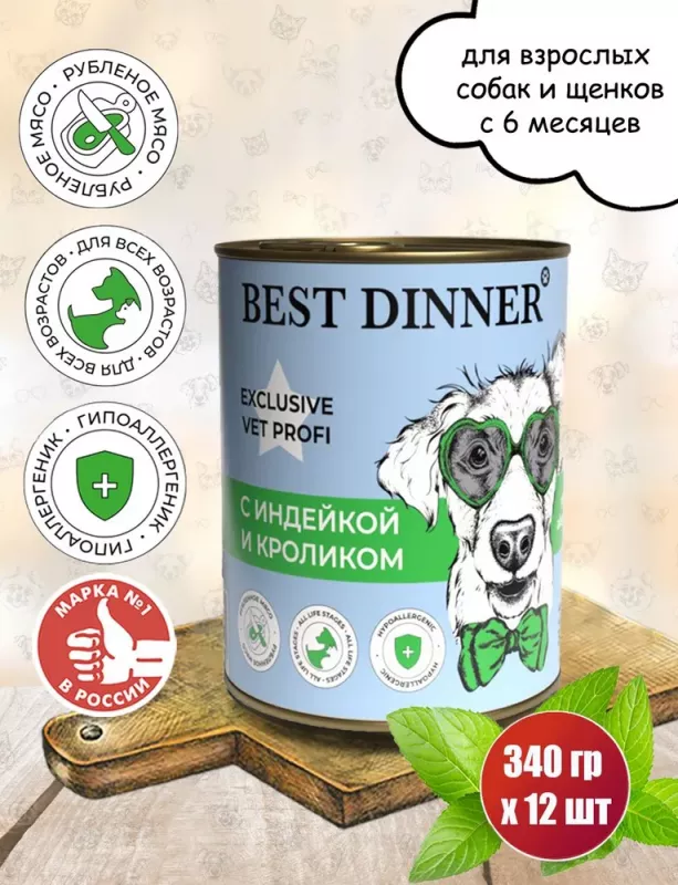 Best Dinner Vet Profi Exclusive Hypoallergenic 0,34кг индейка с кроликом консервы для собак (264591)