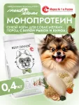 Best Dinner Monoprotein 0,4кг белая рыба с киноа сухой для собак мелких пород (408849)
