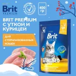 Brit Premium Cat 0,4кг Duck & Chicken утка и курица сухой корм для стерилизованных кошек (5049318)