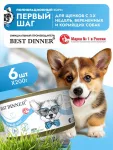 Best Dinner Dog Первый шаг 0,2кг консервы для беременных, кормящих собак и щенков с 3-х недель (407934)