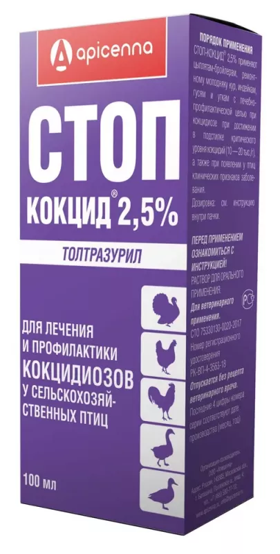 Стоп-кокцид для птиц 2,5% 10мл (100шт/уп) (ЛИЦЕНЗИЯ)