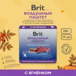 Brit 0,1кг Воздушный паштет ягнёнок для собак мини пород с чувствительным пищеварением ламистер (5088980)