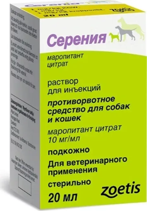 Серения (Zoetis) 1% раствор для инъекций, противорвотное средство для собак и кошек, 20мл (ЛИЦЕНЗИЯ)