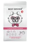 Best Dinner Dog Adult Mini  0,4кг телятина с тыквой сухой для собак мелких пород (554388)