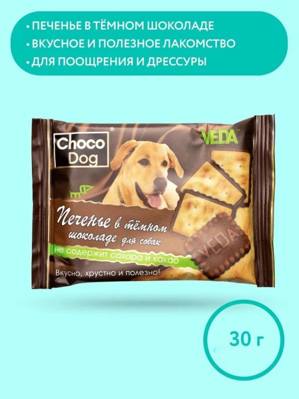 VEDA 0,03кг печенье Choco Dog для собак в тёмном шоколаде