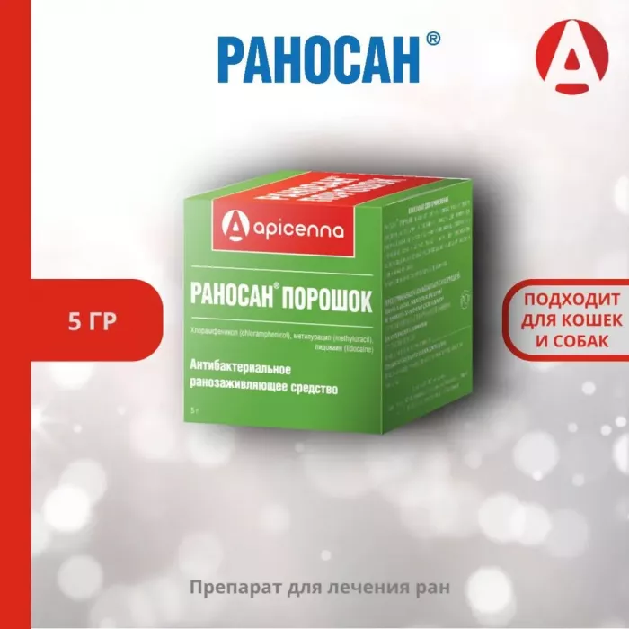 Раносан порошок 5гр (20шт/уп) (ЛИЦЕНЗИЯ)