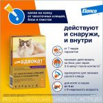 Адвокат капли (1пип) для кошек более 4кг от чесоточных клещей, блох и гельминтов (ЛИЦЕНЗИЯ)