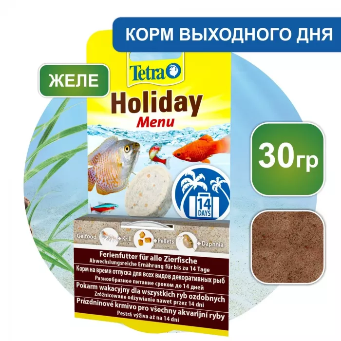 Tetra Holiday Menu 30г корм в виде желе для рыб на 14 дней