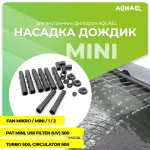 Насадка-дождик (AQUAEL) пластмассовая (FAN, циркул.650/350) Насадка-дождик (AQUAEL) пластмассовая (FAN, циркул.650/350)