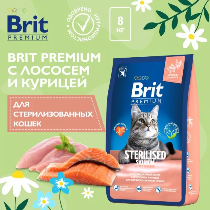 Brit Premium Cat Sterilised Salmon & Chicken 8кг лосось и курица для взрослых стерилизованных кошек (5049868)