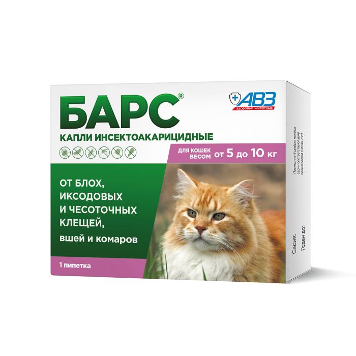 Барс капли (1пип) для кошек от 5кг до 10кг NEW от блох, клещей, хейлетиелл, вшей, власоедов (ЛИЦЕНЗИЯ)