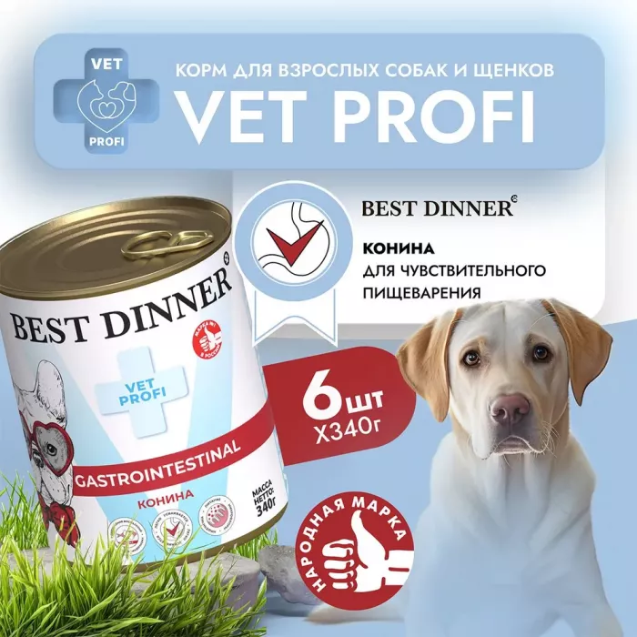 Best Dinner Vet Profi Gastro Intestinal Exclusive 0,34кг конина консервы для собак (264713)