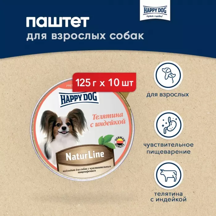 Happy Dog Natur Line 0,125кг телятина с индейкой паштет для собак (741121)