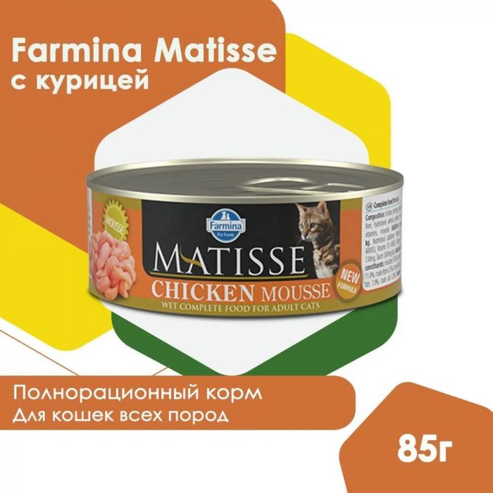 Farmina (Фармина) Matisse 0,085кг мусс с курицей консервы для кошек (4827)