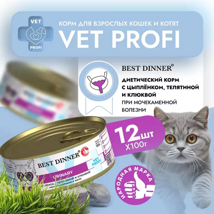 Best Dinner Vet Profi Urinary Exclusive 0,1кг цыпленок с телятиной и клюквой консервы для кошек (264034)