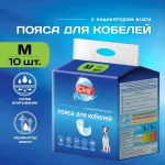 Пояс (Cliny) для кобелей M (К215, 10шт) (12)