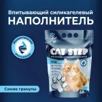 Наполнитель (Cat Step) Arctic Blue 3,8л (1,67кг) силикагель для кошек Наполнитель (Cat Step) Arctic Blue 3,8л (1,67кг) силикагель для кошек