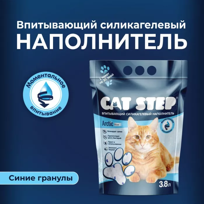 Наполнитель (Cat Step) Arctic Blue 3,8л (1,67кг) силикагель для кошек