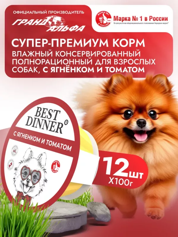 Best Dinner Dog 0,1кг ягненок и томаты паштет для собак (408542)