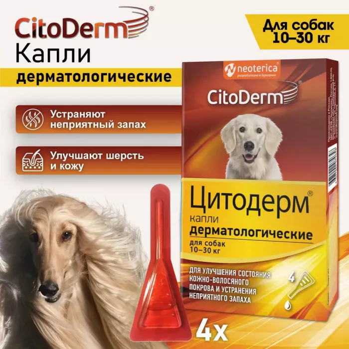 Капли (CitoDerm) (4пип х 3мл) дерматологические улучшение кожи и шерсти для собак 10-30кг