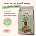 Triol 0,45кг корм для морских свинок
