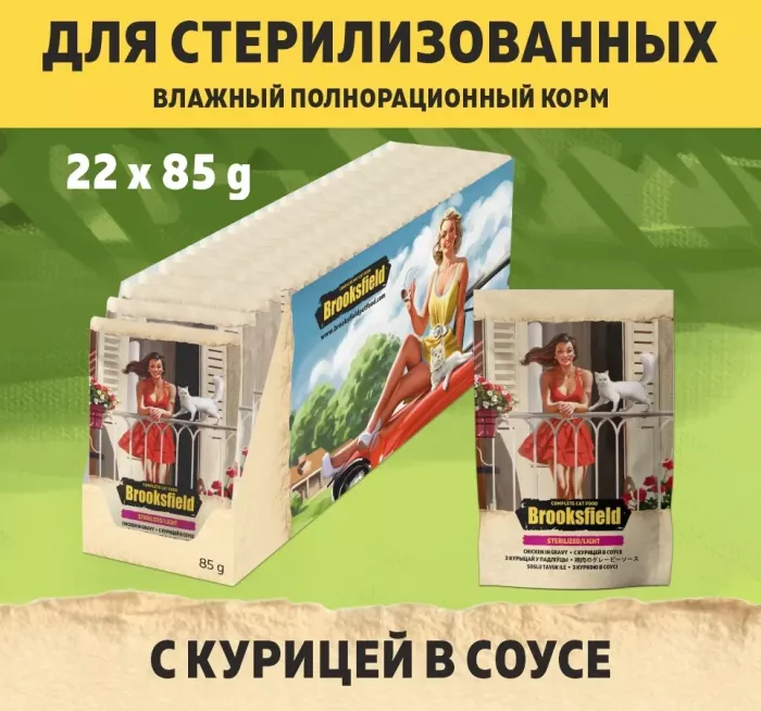 Brooksfield Sterilized Light Cat Chicken 0,085кг курица в соусе для стерилизованных с избыточным весом влажный для кошек (350334)