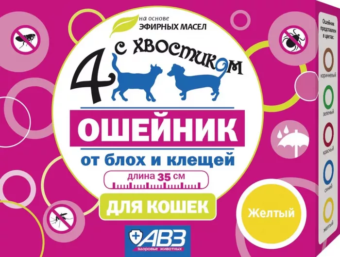 Ошейник Четыре с хвостиком (АВЗ) репеллент от блох, клещ. (3мес), 35см для кошек, желтый