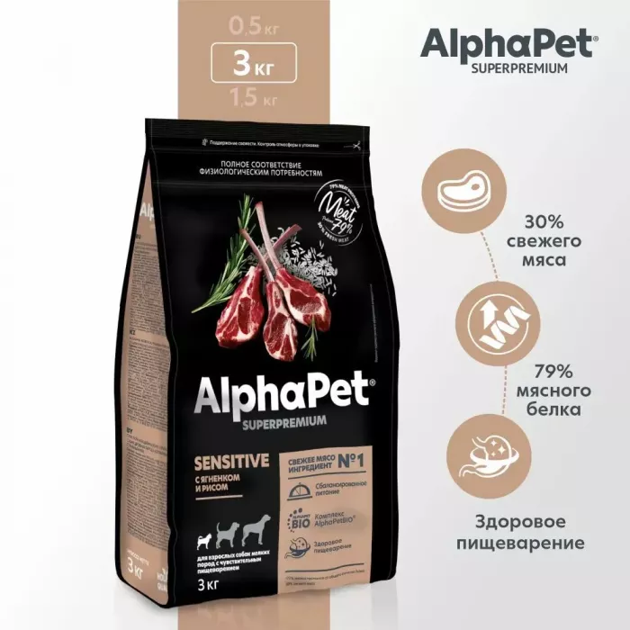 AlphaPet Superpremium (АльфаПет) 3кг с ягненком и рисом сухой для собак мелких пород с чувствительным пищеварением (651386)