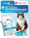 Best Dinner Vet Profi Obesity Diabetic 0,4кг при ожирении сухой для кошек (553374)