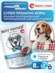 Best Dinner Dog Super Premium 0,34кг говядина с овощами пауч для собак и щенков (550519)