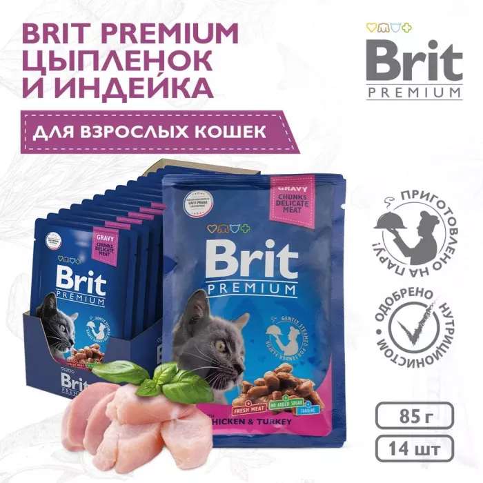 Brit Premium 0,085кг цыпленок и индейка в соусе пауч для кошек (48823)