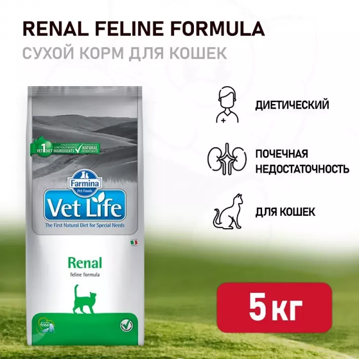 Farmina (Фармина) Vet Life Cat Renal 5кг при почечной недостаточности сухой для кошек