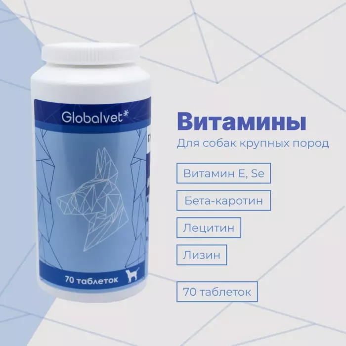 Комплекс (GlobalVet) Multieffect (adult) для собак крупных пород 70 таб.