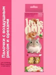 Little One 0,055кг*2шт Палочки для хомяков, крыс, мышей и песчанок с воздушным рисом и орехами