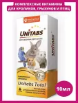 Unitabs Total 10мл витаминно-минеральный комплекс для кроликов, птиц и грызунов Unitabs Total 10мл витаминно-минеральный комплекс для кроликов, птиц и грызунов
