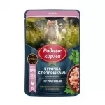 Родные корма 0,085кг с курочкой и потрошками в соусе по-ростовски для котят (831137) NEW Родные корма 0,085кг с курочкой и потрошками в соусе по-ростовски для котят (831137) NEW