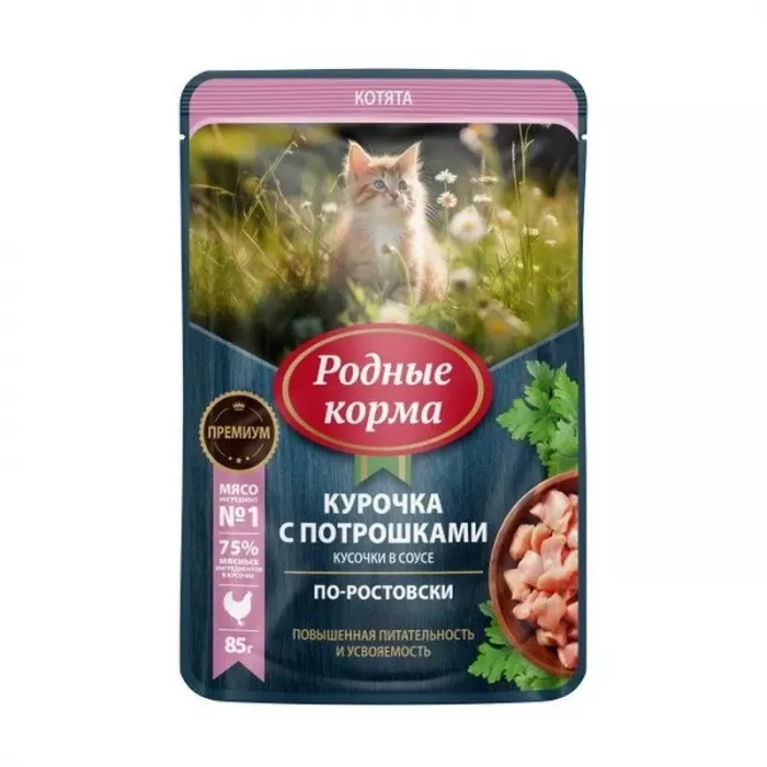 Родные корма 0,085кг с курочкой и потрошками в соусе по-ростовски для котят (831137) NEW