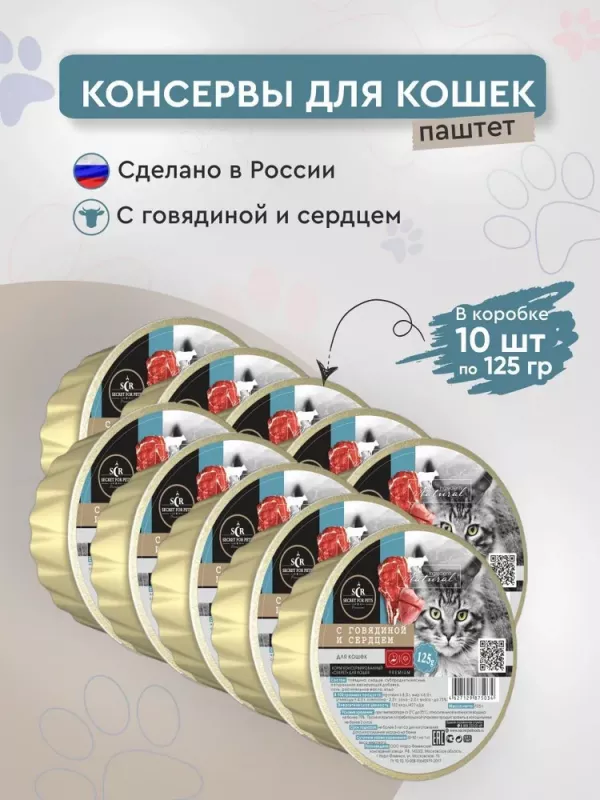 Секрет (Secret) Premium 0,125кг с говядиной и сердцем консервы для кошек (875034)