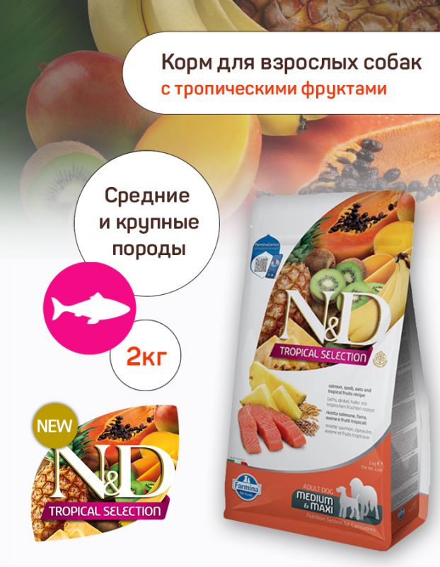 Farmina (Фармина) N&D TROPICAL SELECTION DOG 2кг лосось для собак средних и крупных пород (042378)