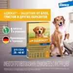 Адвокат капли (1пип) для собак более 25кг от чесот.клещей, блох и гельминтов (ЛИЦЕНЗИЯ) Адвокат капли (1пип) для собак более 25кг от чесот.клещей, блох и гельминтов (ЛИЦЕНЗИЯ)