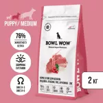 Bowl Wow 2кг индейка, ягненок с рисом и брусникой сухой для щенков средних пород  (660323)