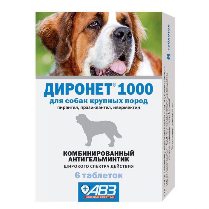 Диронет 1000 (АВЗ) 6таб. антигельминтик для собак крупных пород, 1таб./30кг (ЛИЦЕНЗИЯ)