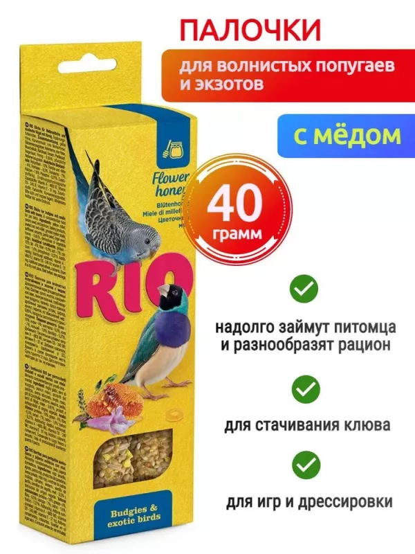 Rio 0,04кг*2шт палочки для волнистых попугайчиков и экзотов с медом