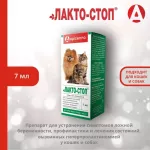 Лакто-Стоп 7мл против ложной беременности и лактации для кошек и собак мелких пород (ЛИЦЕНЗИЯ) Лакто-Стоп 7мл против ложной беременности и лактации для кошек и собак мелких пород (ЛИЦЕНЗИЯ)