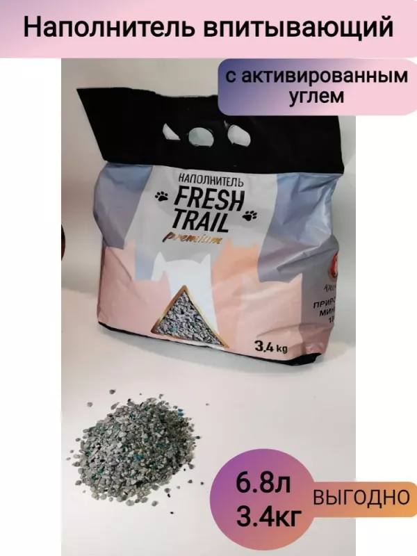 Fresh Trail Premium 3,4кг впитывающий минеральный наполнитель для кошек, кремниевый