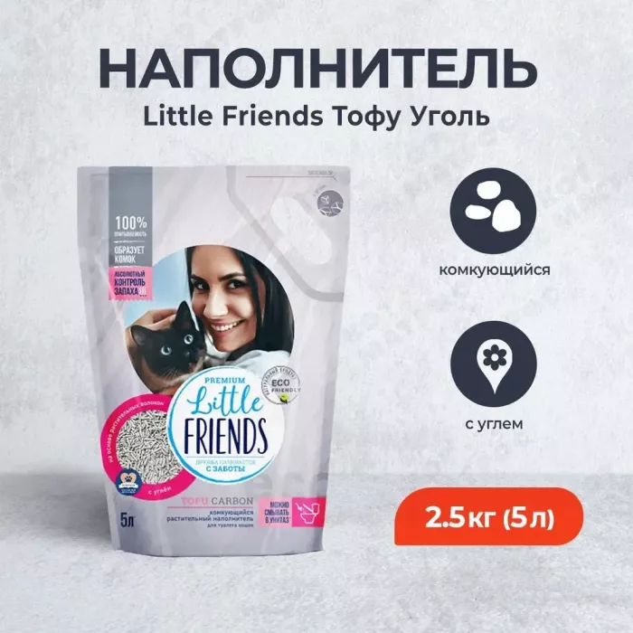 Наполнитель (Little Friends) 5л Тофу Carbon комкующийся, с углем