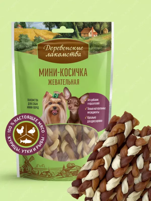 Деревенские лакомства 0,055кг мини-косичка жевательная для собак мини-пород (79219920)