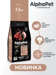 AlphaPet Superpremium (АльфаПет) 1,5кг с ягненком и кроликом для вывода шерсти сухой для кошек (656084)