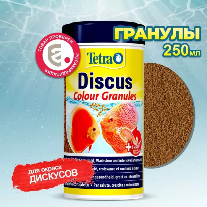 Tetra Discus Granules 0,25л корм гранулы для дискусов