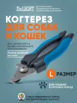 Когтерез (DeLIGHT) секатор большой со стопором  40112L Когтерез (DeLIGHT) секатор большой со стопором  40112L